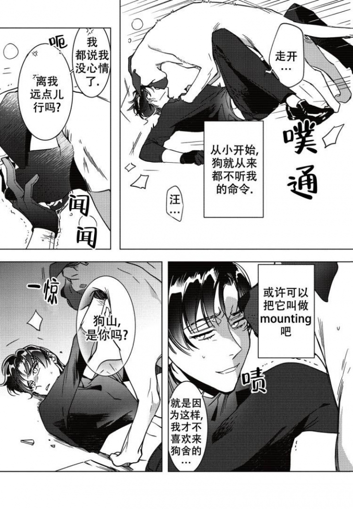 断裂的墓碑还能修复吗漫画,第3话2图