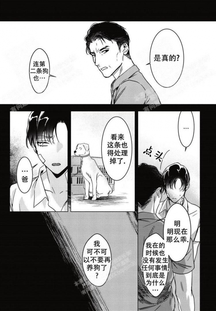 隐形的项圈漫画,第5话1图