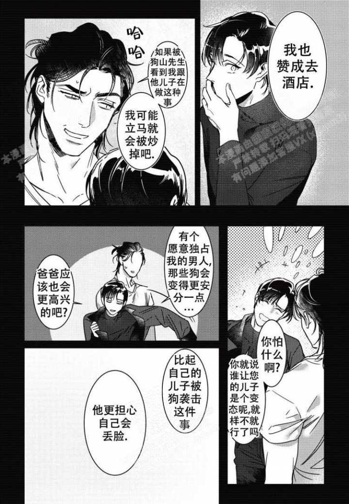 断裂的吊坠还能戴么漫画,第6话2图