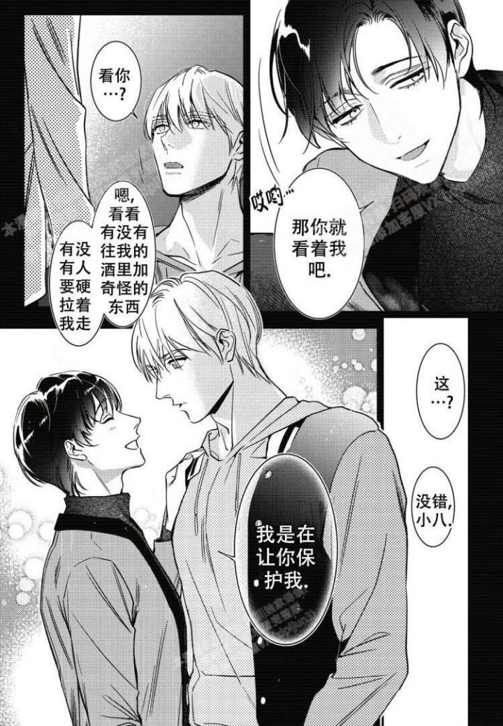 结实的项圈漫画,第7话2图