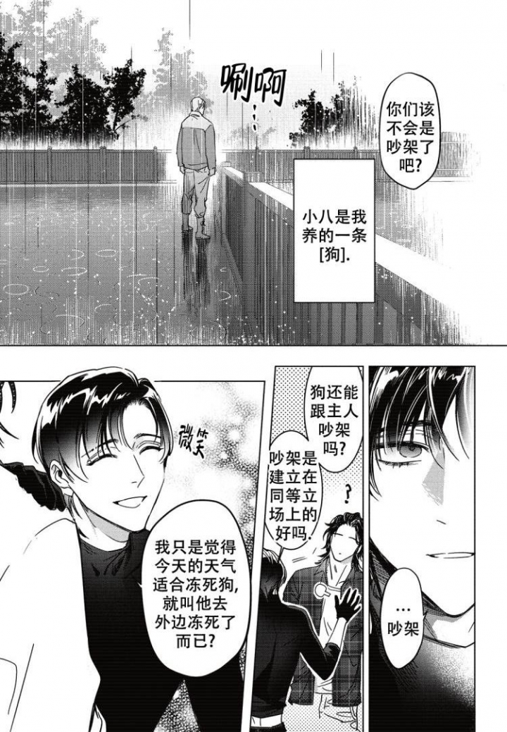 断裂的烦恼大王弱点漫画,第3话2图