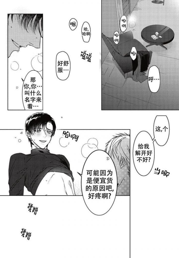 断掉的项圈漫画,第1话2图