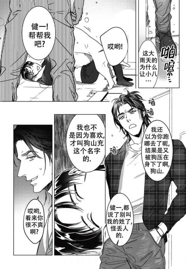 断裂的烦恼大王弱点漫画,第3话1图