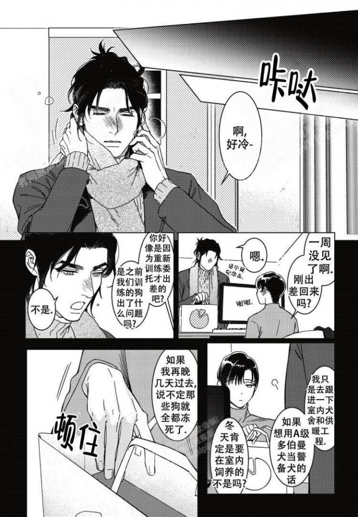 断裂的链子漫画,第9话1图