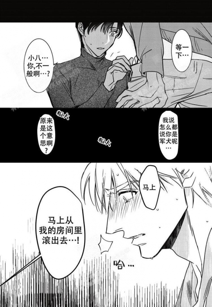 牢固的项圈漫画,第8话2图