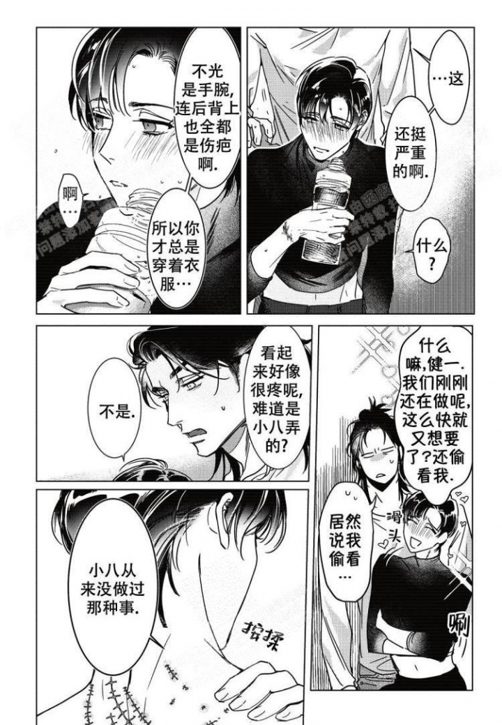 断裂的手镯可以做什么漫画,第5话2图