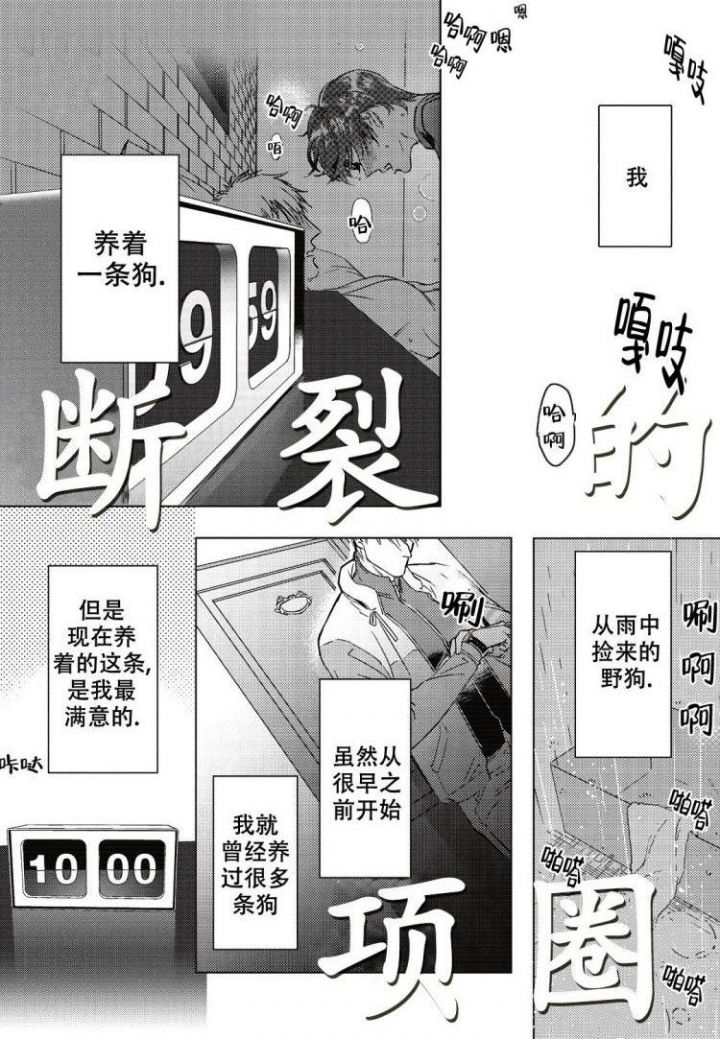 断裂的反义词漫画,第1话1图