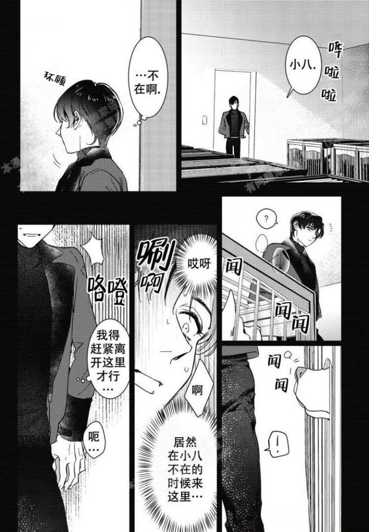 断裂的琥珀项链漫画,第8话2图