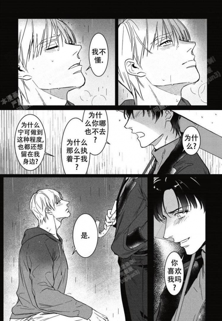 断裂的雅称漫画,第9话1图