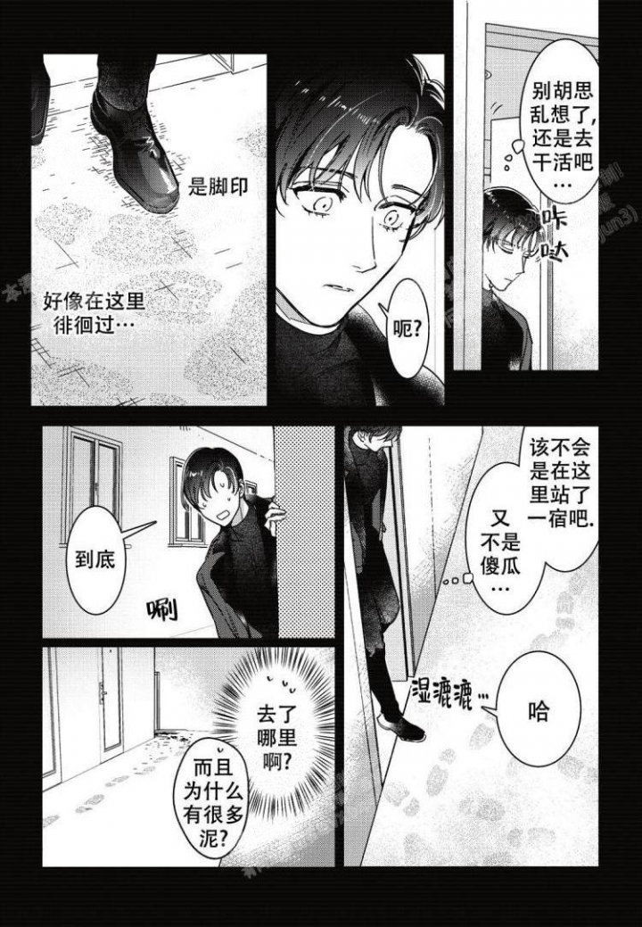 断裂的琥珀项链漫画,第8话2图