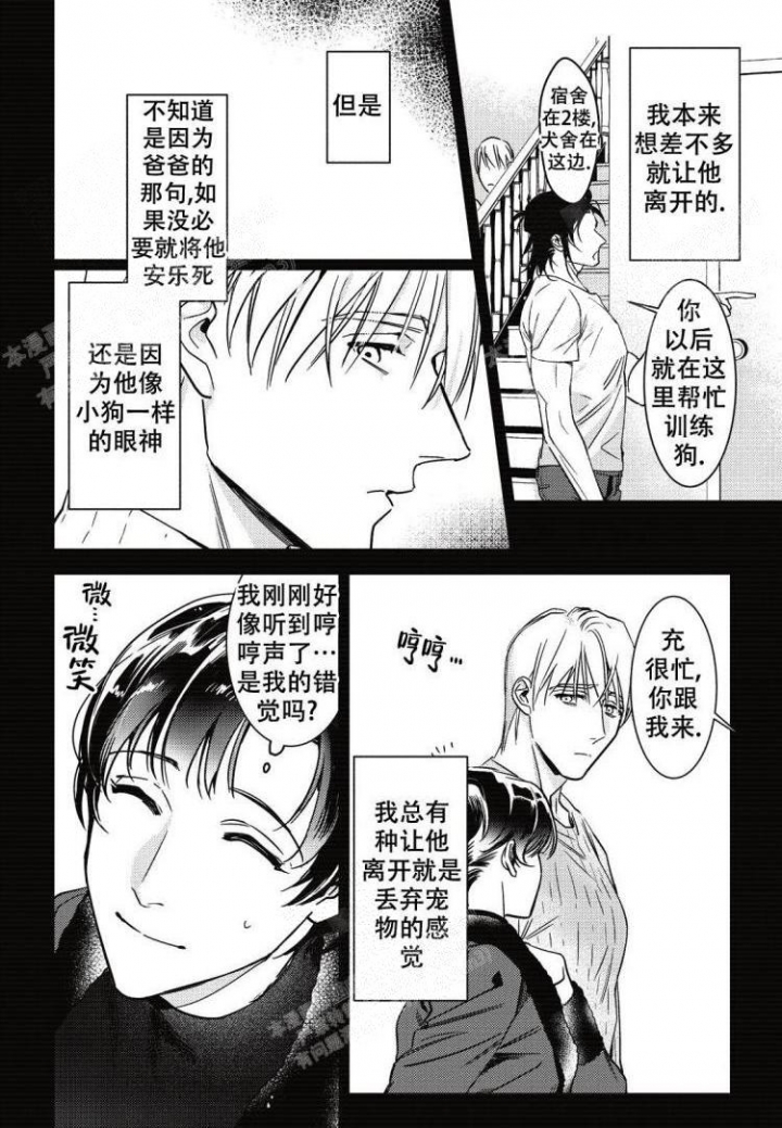 耳机项圈断裂漫画,第7话1图