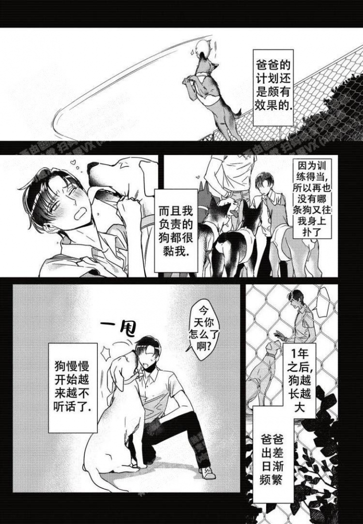 隐形的项圈漫画,第5话1图