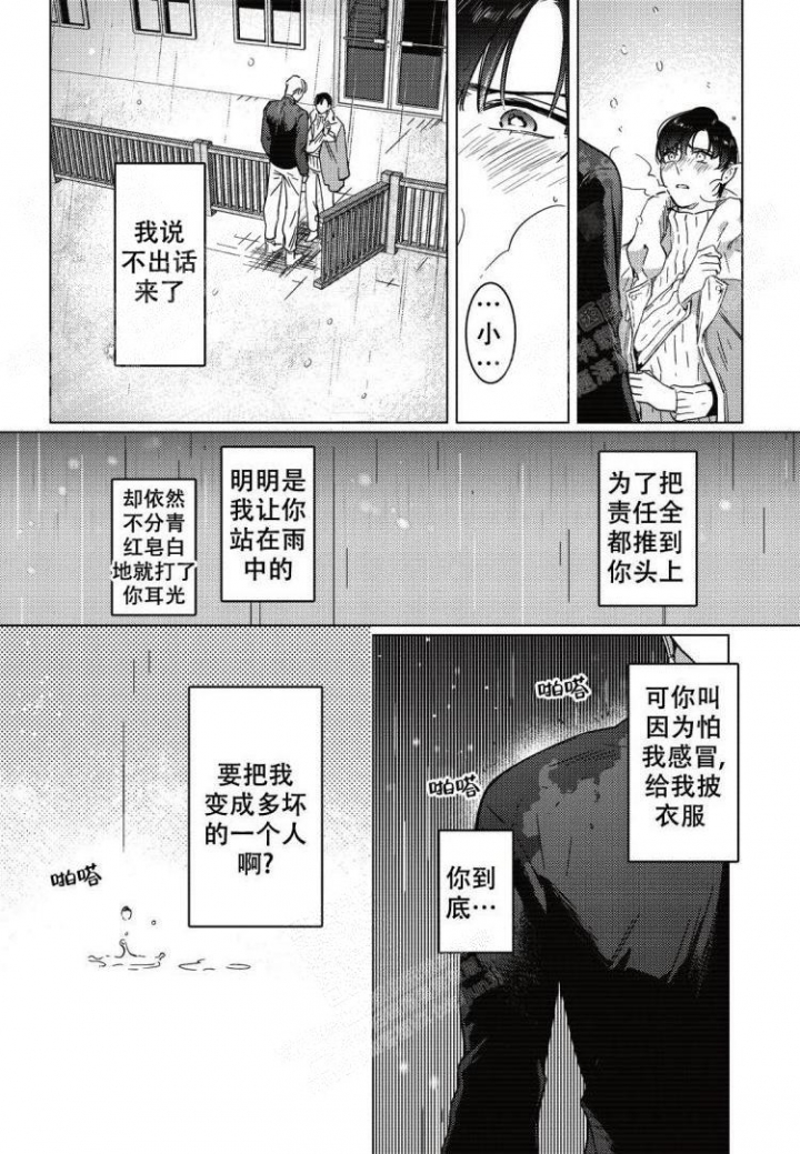 断裂的牙不拔可以吗漫画,第10话1图