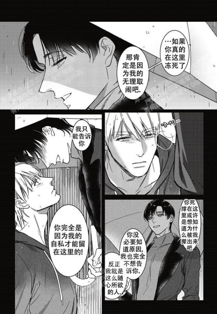 断裂的雅称漫画,第9话2图