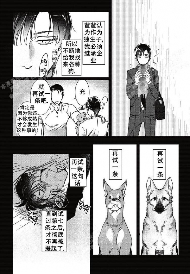 隐形的项圈漫画,第5话2图