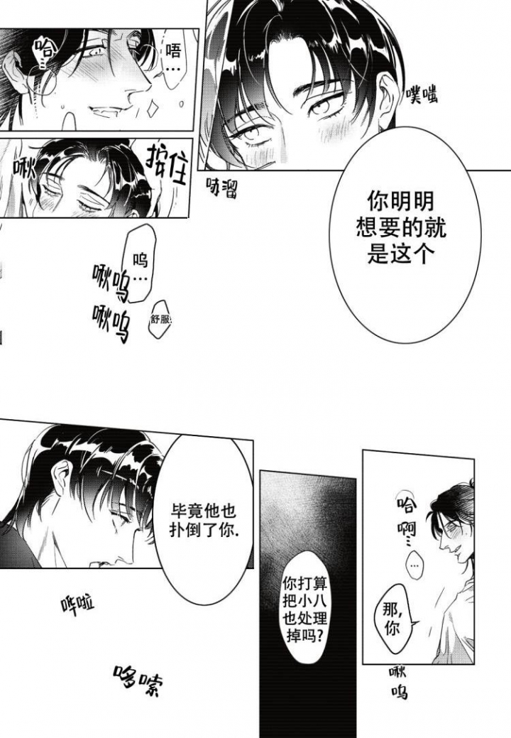 断裂的翡翠手镯做装饰漫画,第3话2图