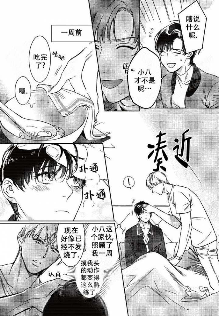 断裂的pvc球阀怎么取下来漫画,第11话1图