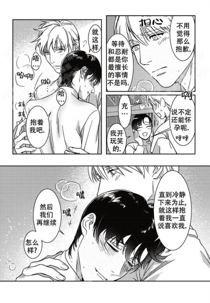 断裂的肌腱自主修复过程漫画,第12话1图