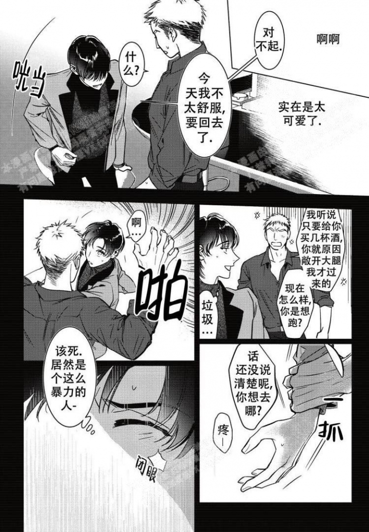 结实的项圈漫画,第7话1图