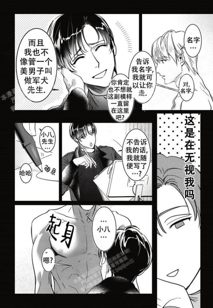 断裂的琥珀项链漫画,第6话2图