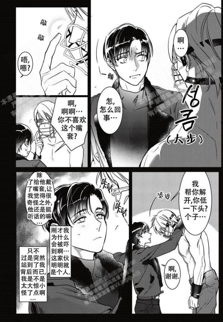 断裂的翡翠手镯做装饰漫画,第6话2图