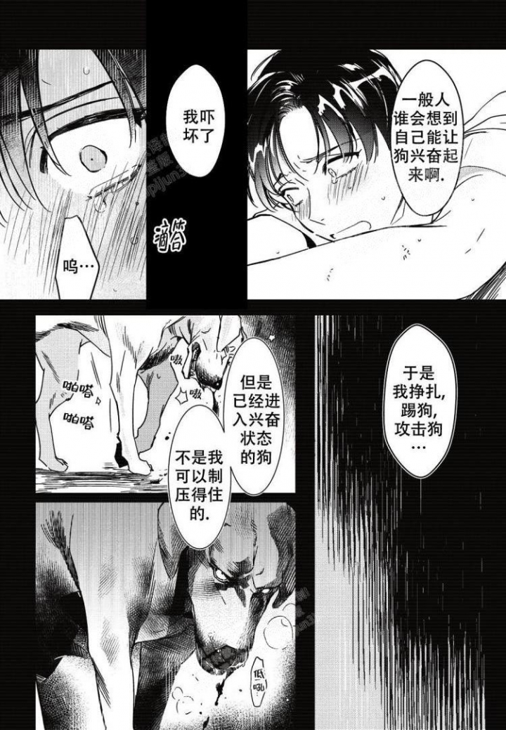 隐形的项圈漫画,第5话2图