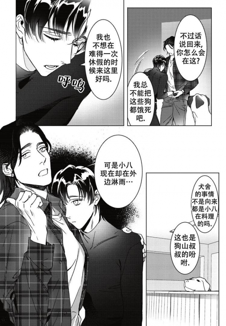 断裂的烦恼大王弱点漫画,第3话1图