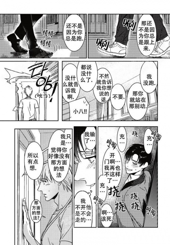 断裂的原木漫画,第11话1图