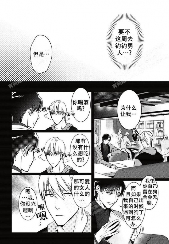 结实的项圈漫画,第7话1图