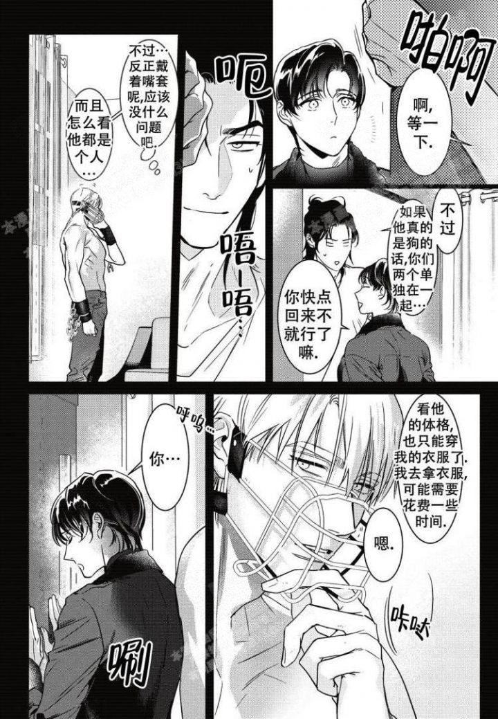 断裂的翡翠手镯做装饰漫画,第6话2图