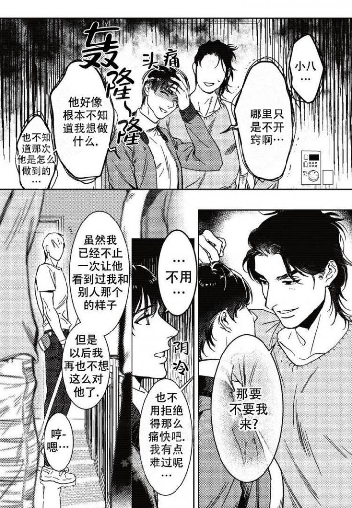 断裂的声音漫画,第11话2图