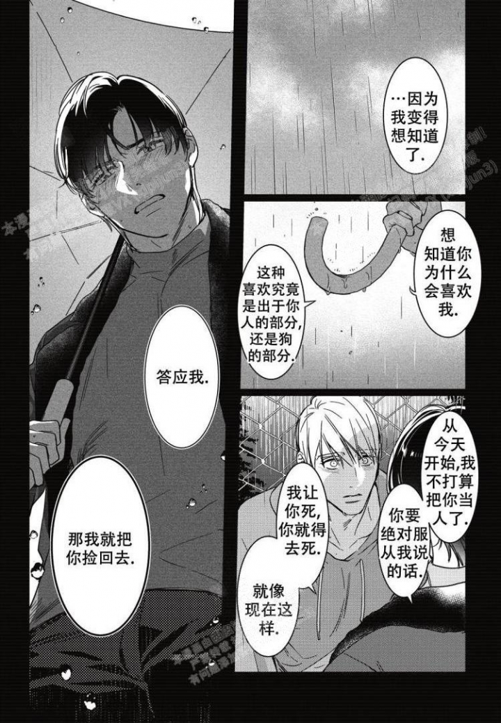 断裂的雅称漫画,第9话1图