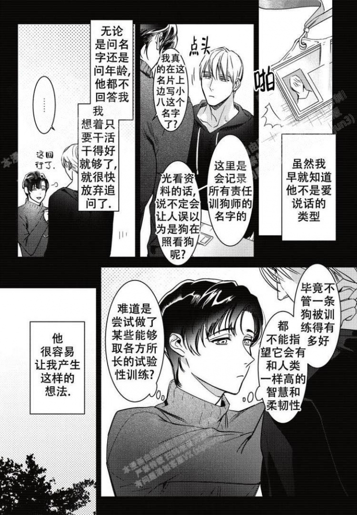 断裂的银链漫画,第7话2图