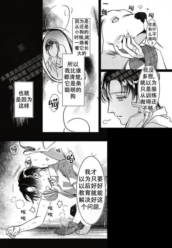 隐形的项圈漫画,第5话2图