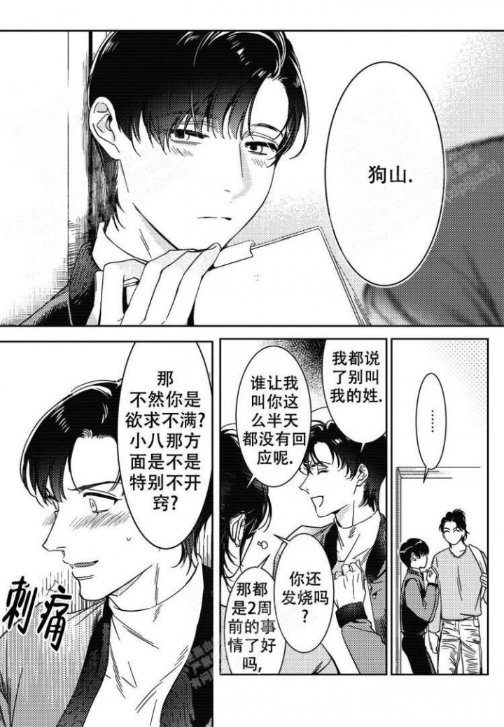 断裂的项链能修吗漫画,第11话2图