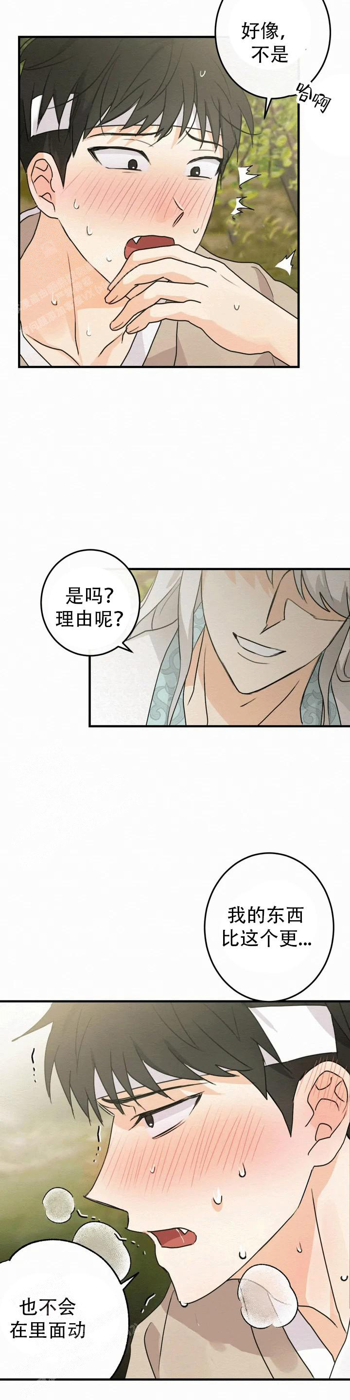 童话之这不属于我作者漫画,第2话2图