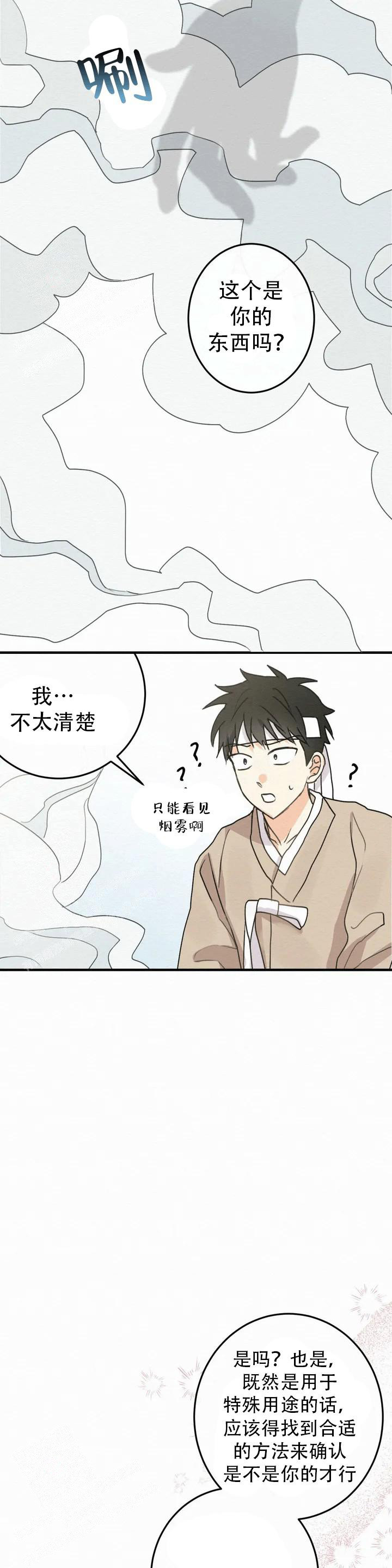 童话之这不属于我无删漫画,第2话1图