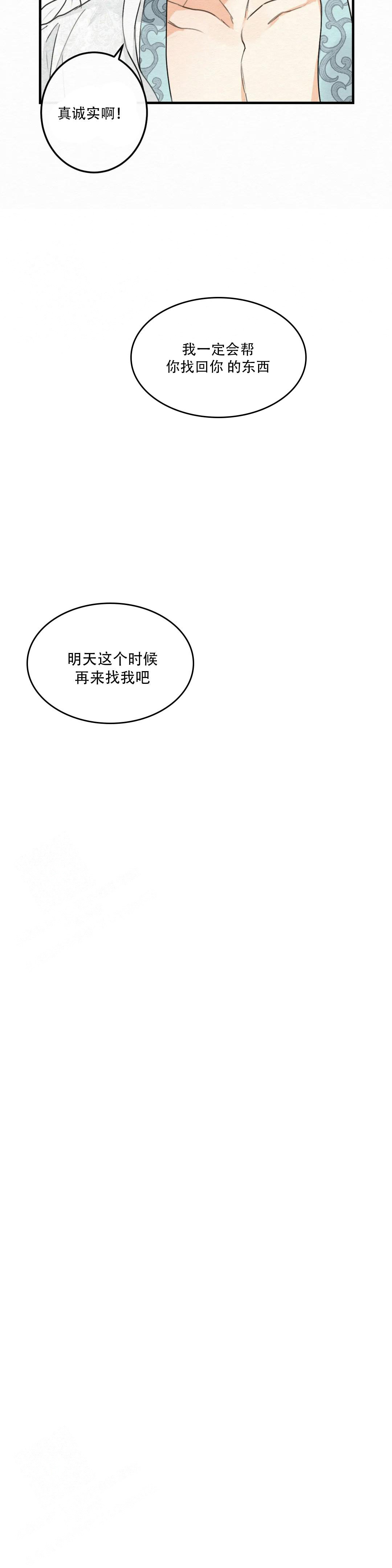 童话之这不属于我的童话漫画在线观看漫画,第3话2图