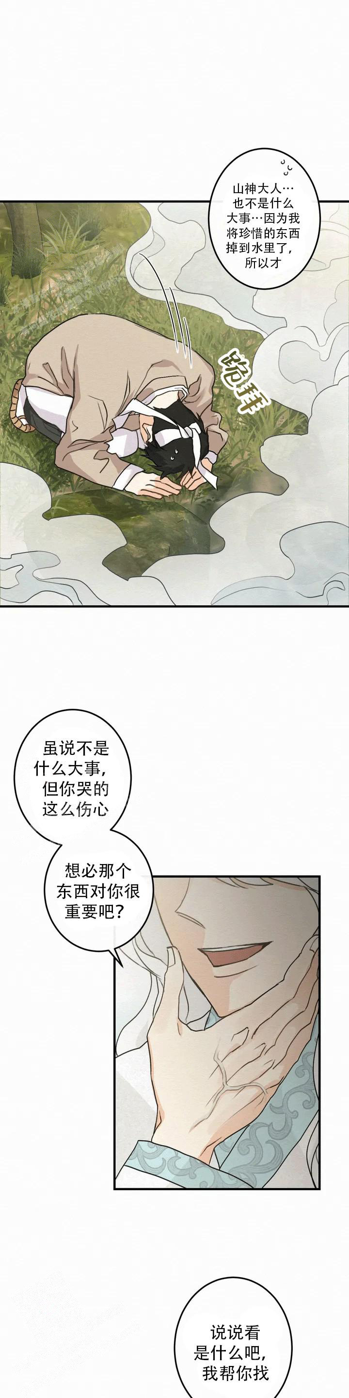 童话之不属于我漫画漫画,第2话1图