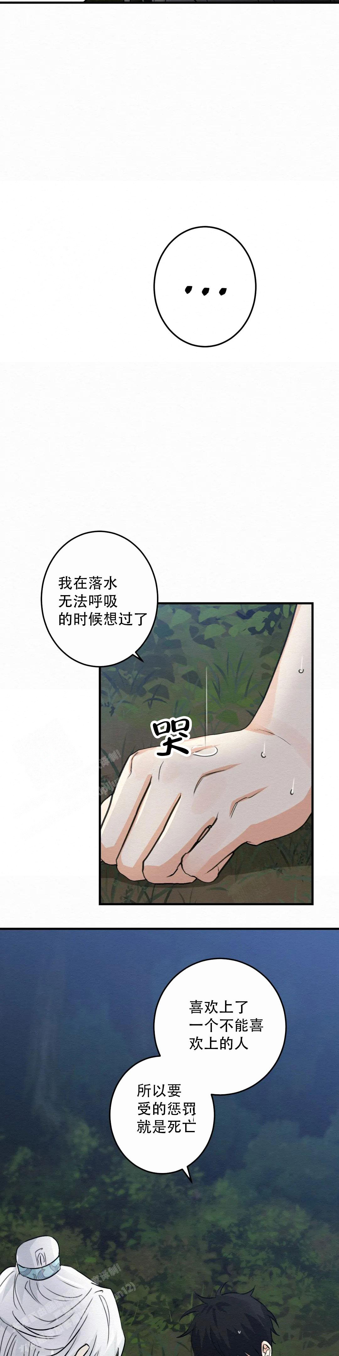 童话之这不属于我的童话漫画漫画,第9话1图