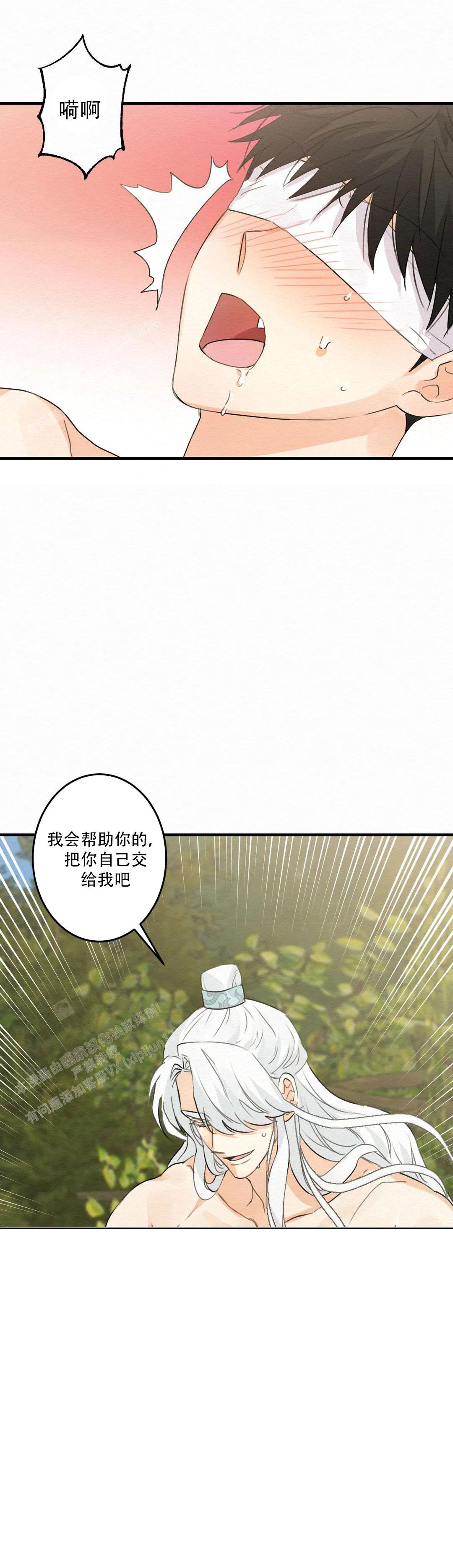 童话之这不属于我的漫画漫画,第5话2图