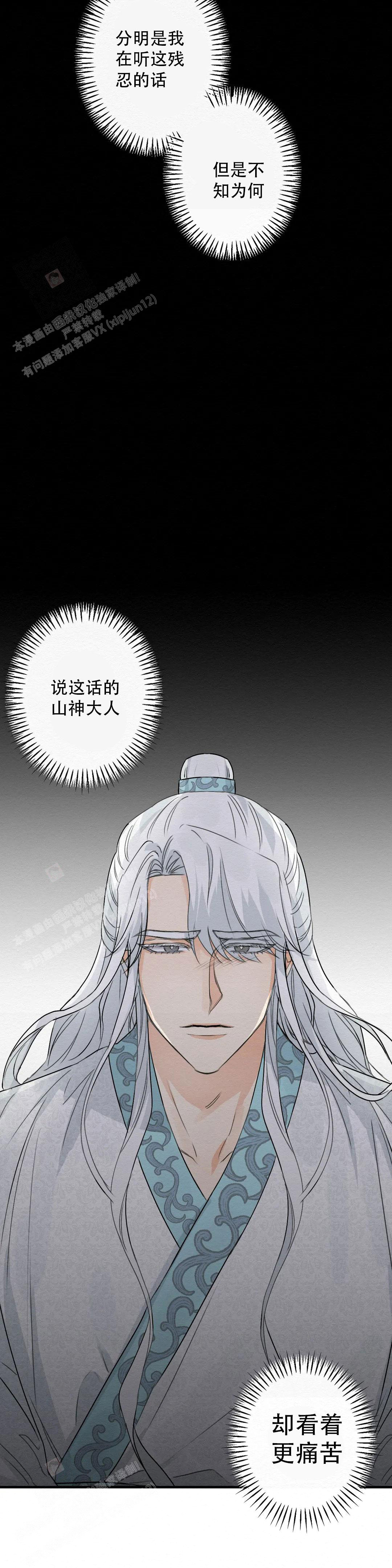 童话之这不属于我无删漫画,第9话1图