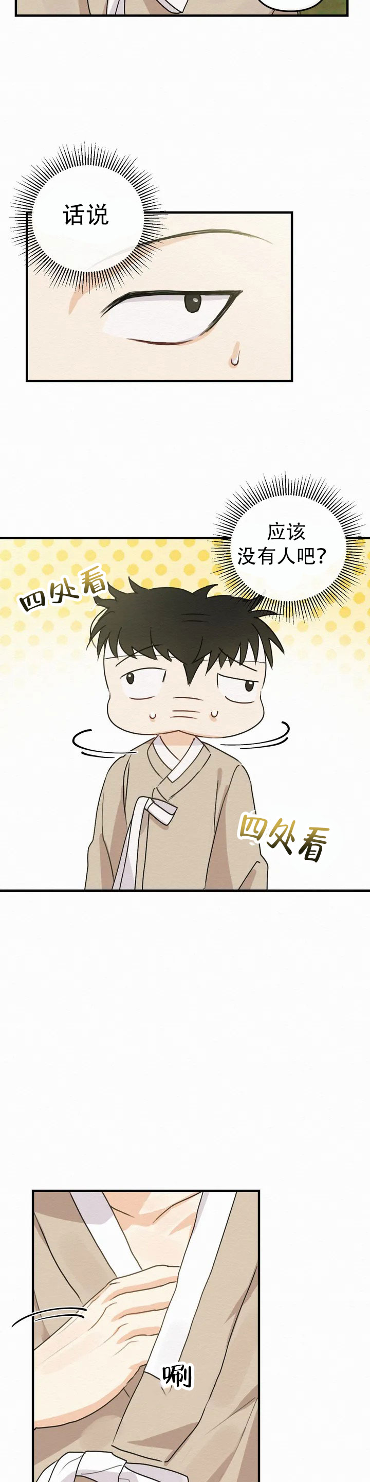 童话之这不属于我结局漫画,第1话1图