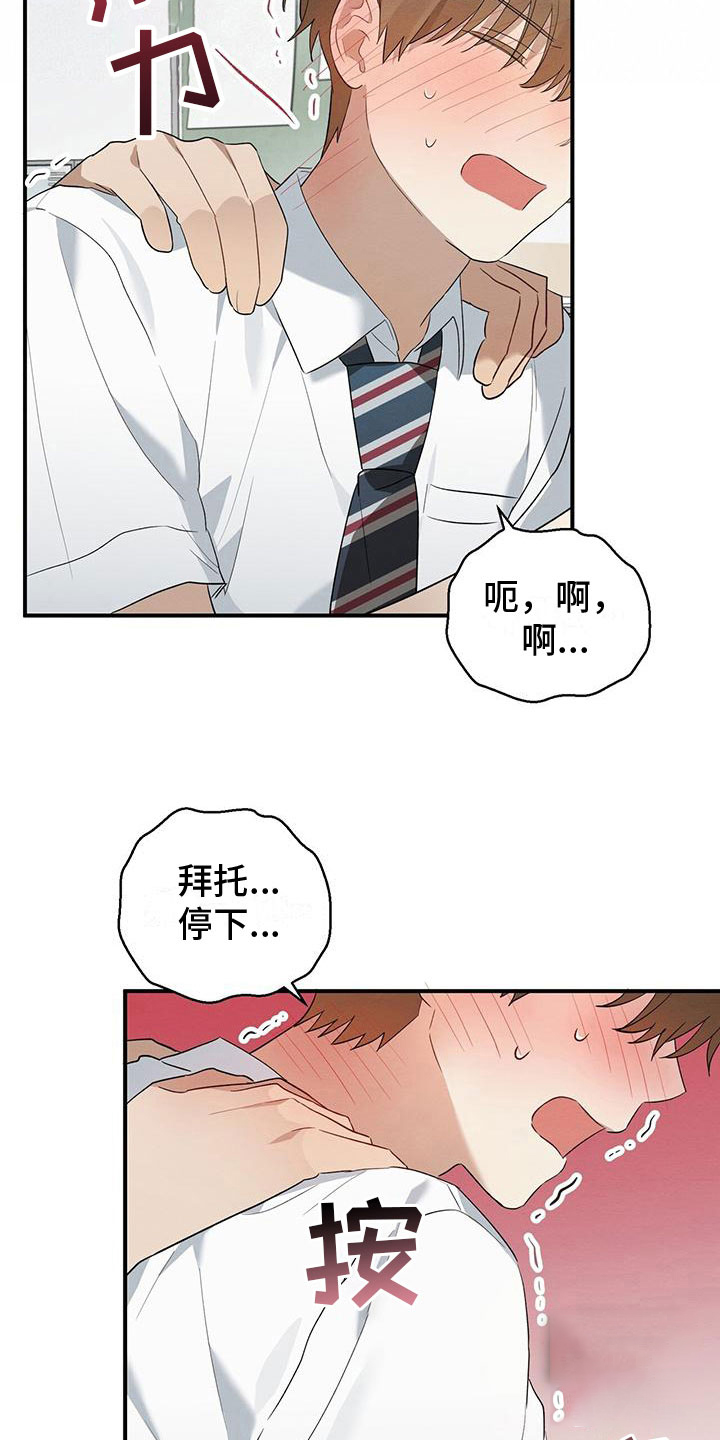 酸甜恋爱薯条漫画漫画,第8话1图