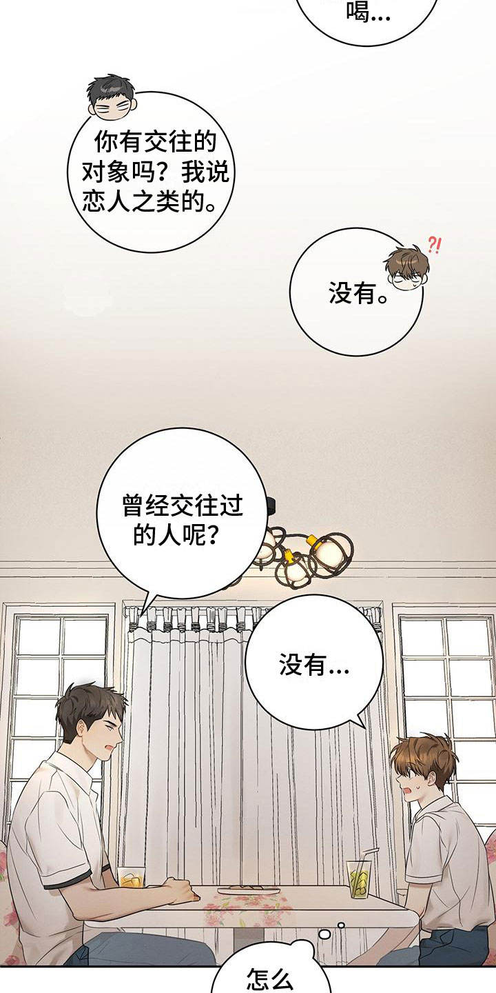 酸甜恋爱漫画免费观看漫画,第2话1图