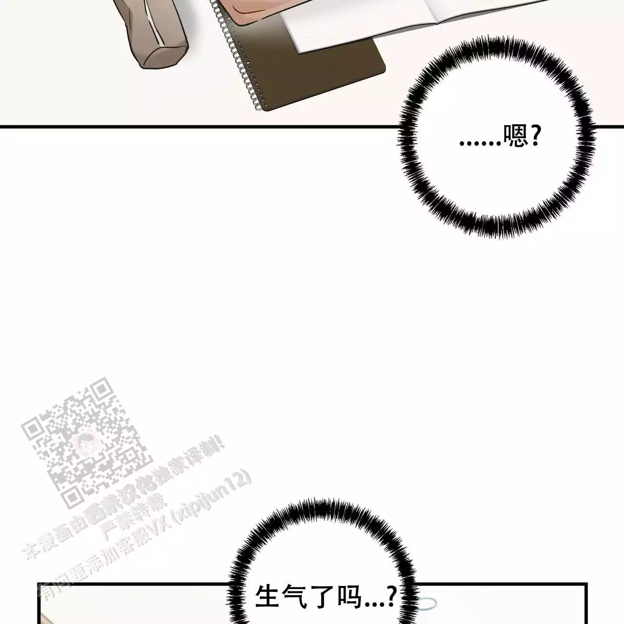 酸甜的爱情漫画,第24话2图