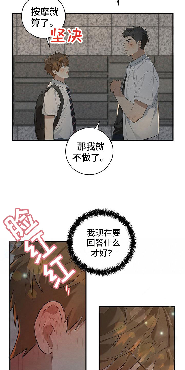 恋爱的酸甜苦辣攻略第二关漫画,第10话2图