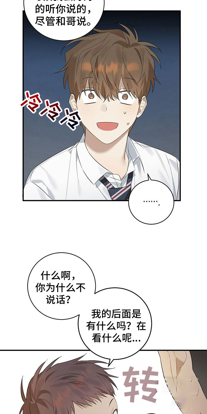 酸甜脆萝卜漫画,第4话2图