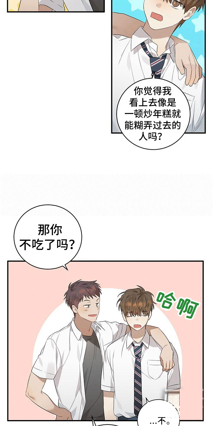 酸甜恋爱徐洛洛漫画,第6话1图