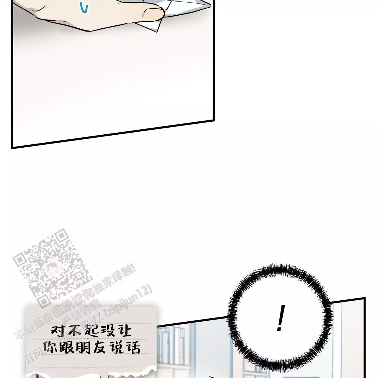 酸甜的爱情漫画,第24话2图